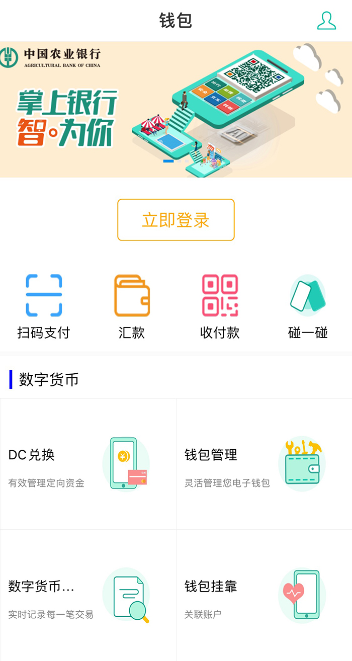 Ngân hàng nhà nước Trung Quốc phát hành ứng dụng thử nghiệm cho tiền kỹ thuật số của ngân hàng trung ương