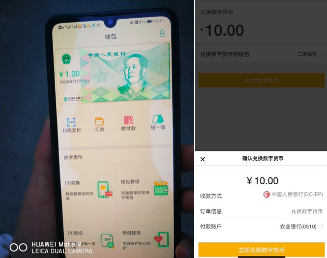 Hình ảnh cho thấy phiên bản beta của DCEP app của Ngân hàng Nông nghiệp Trung Quốc. (Nguồn: Twitter)